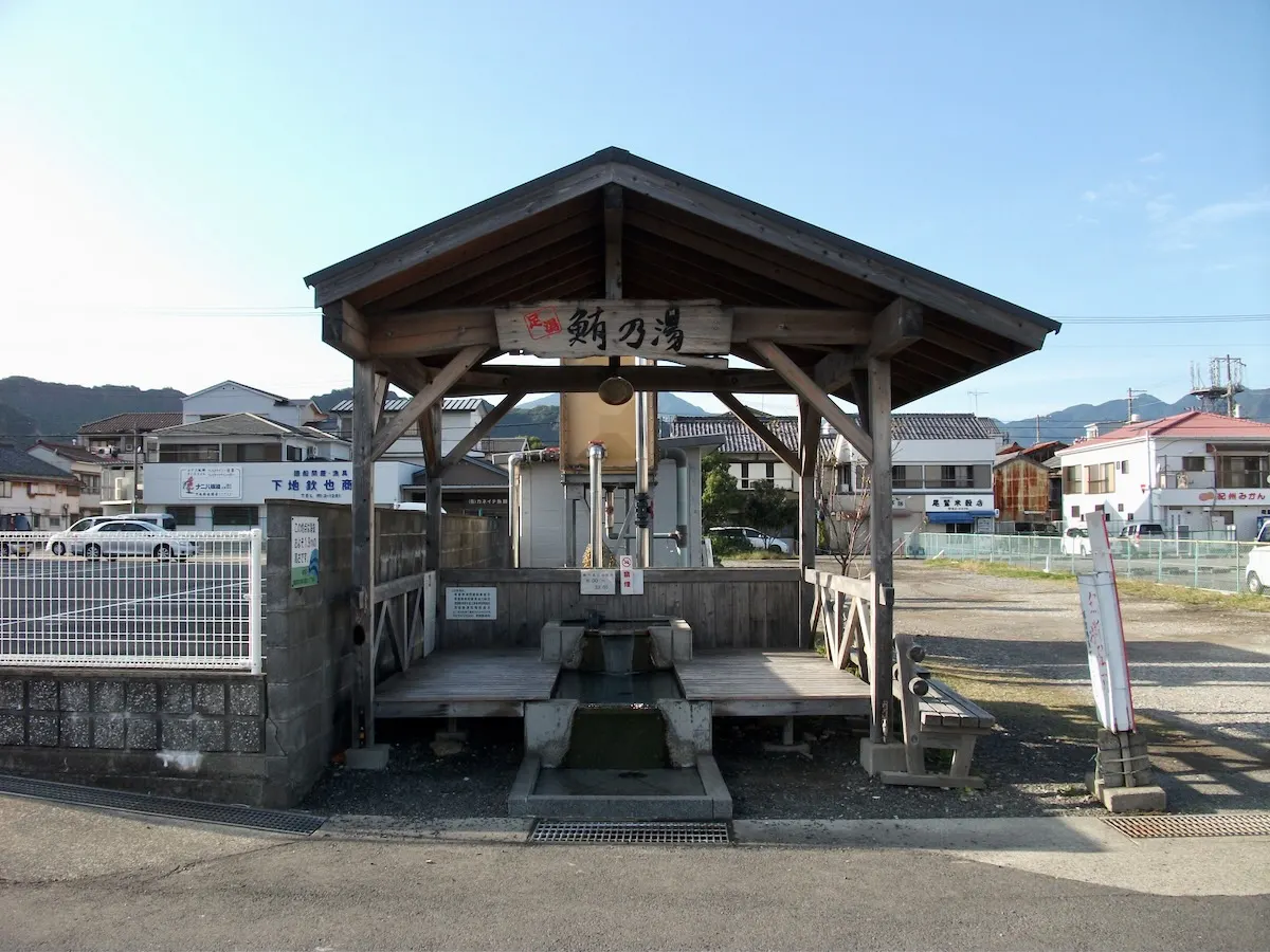 鮪の湯お湯