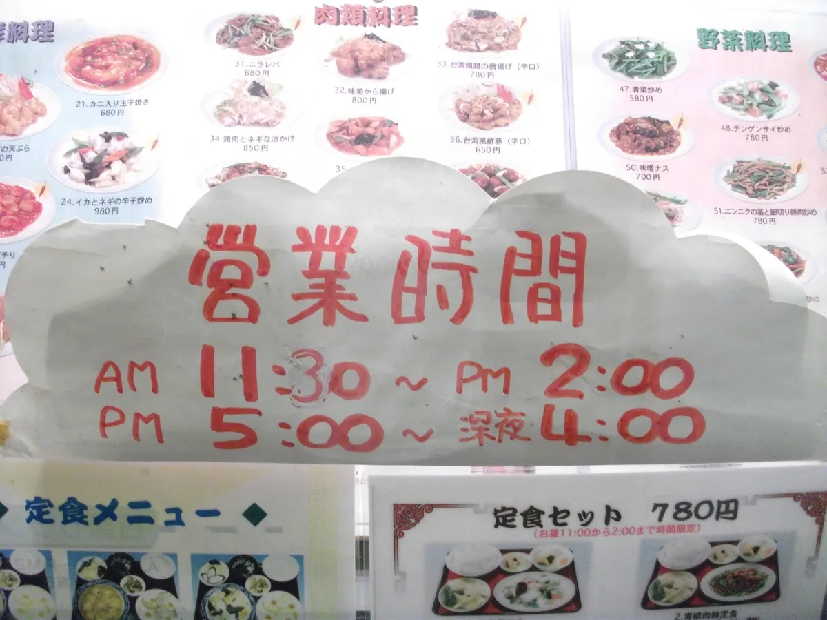 美味館営業時間