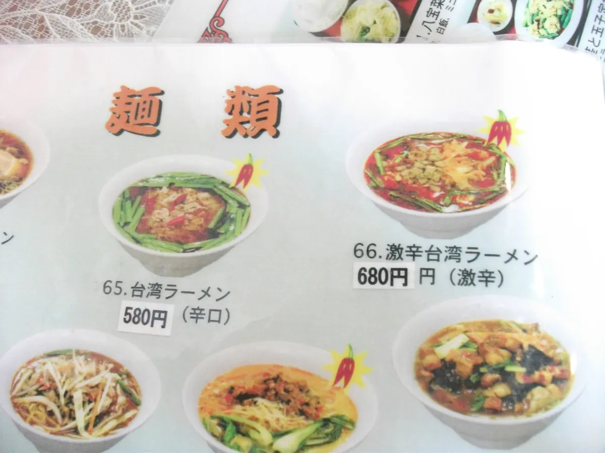 美味館メニュー