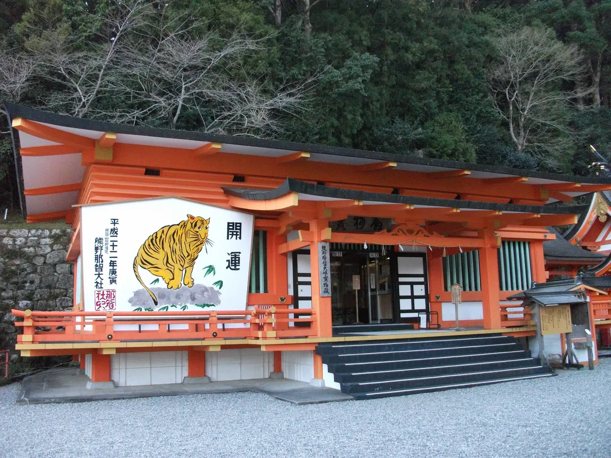 熊野那智大社の宝物殿
