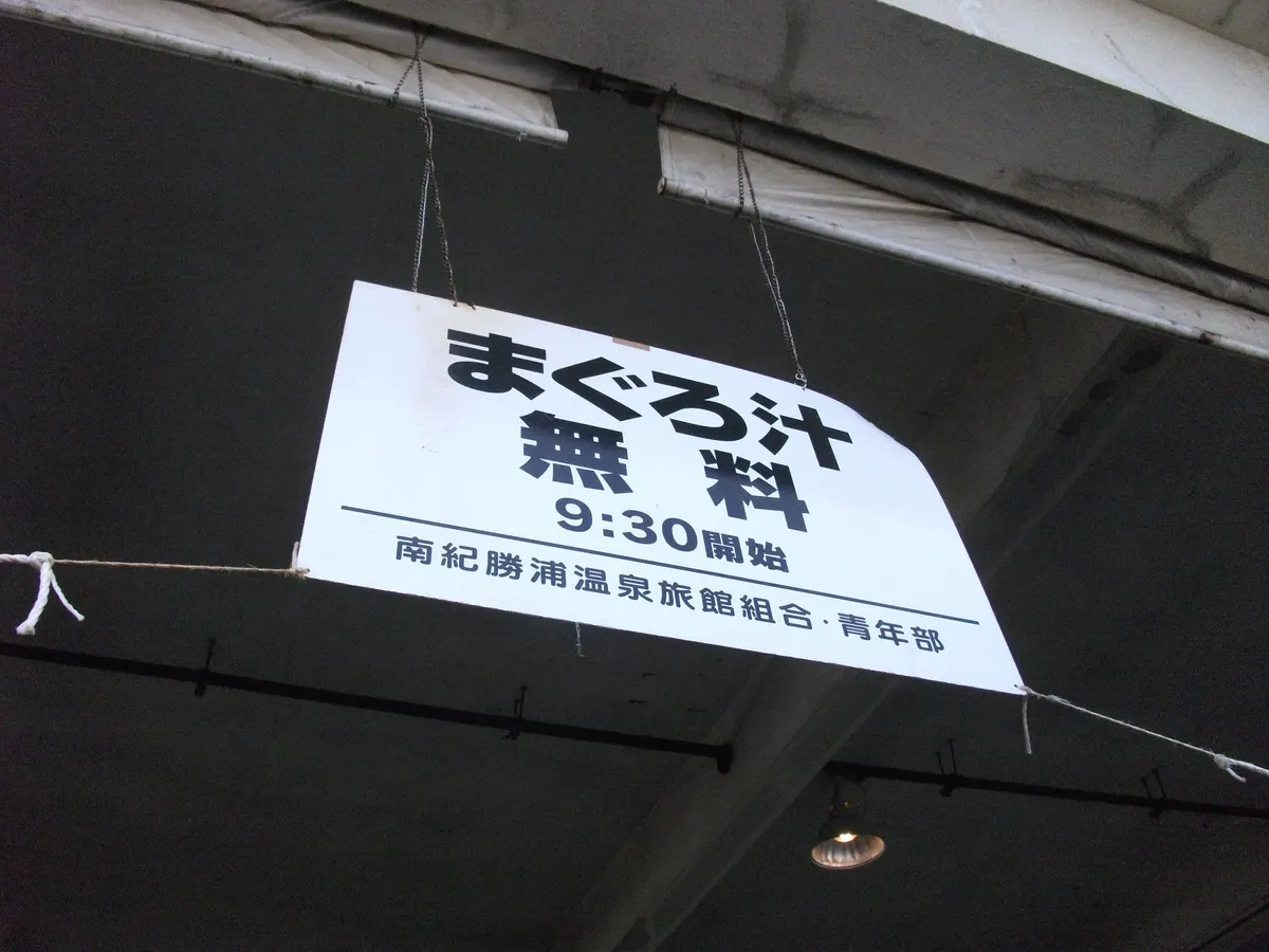 まぐろ祭り無料配布