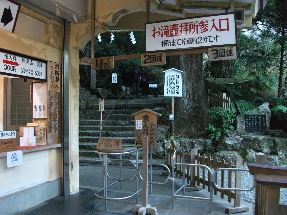 那智滝ゲート