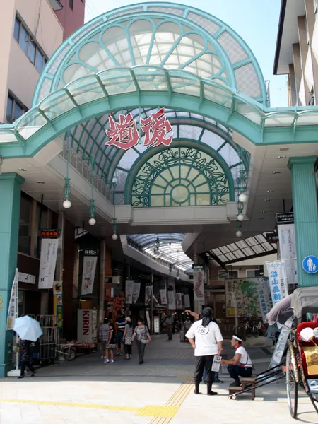 道後商店街入口