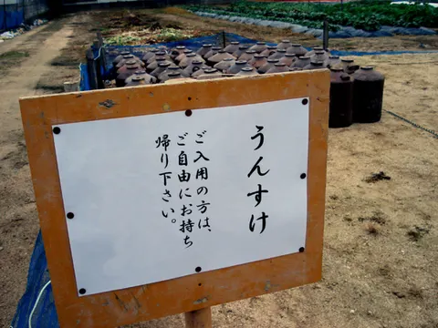 うんすけ