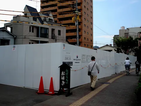 労研饅頭建替中