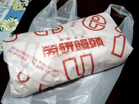 労研饅頭包紙